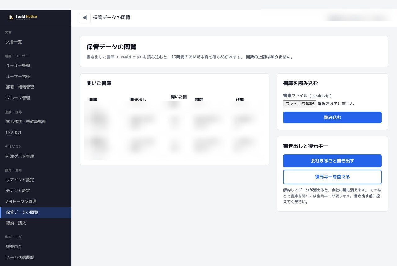 書庫の画面。過去の版と署名の記録が並ぶ