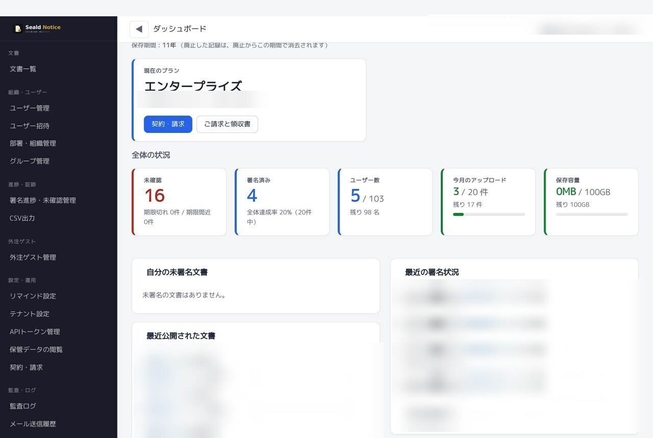 Seald Notice のダッシュボード。未署名の文書と回覧の進み具合が一覧で分かる（実データはモザイクをかけています）